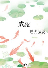 成魔/穿成師徒戀的聖母女配