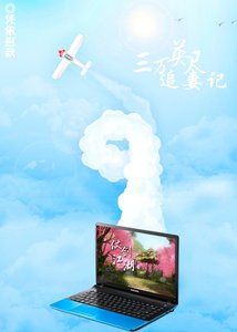 三萬英尺追妻記(GL)