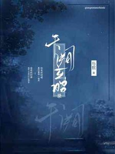 千阙玄昭录