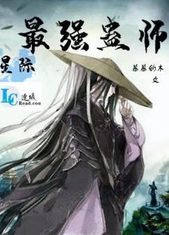 星際最強蠱師