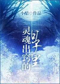 應許一生千重歡/靈魂出竅的日子