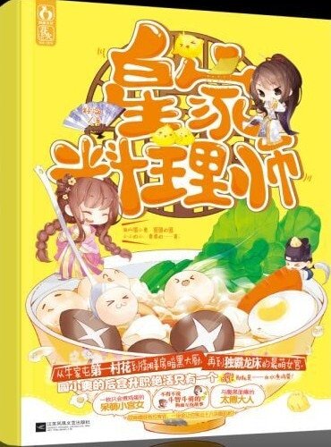 皇家料理師